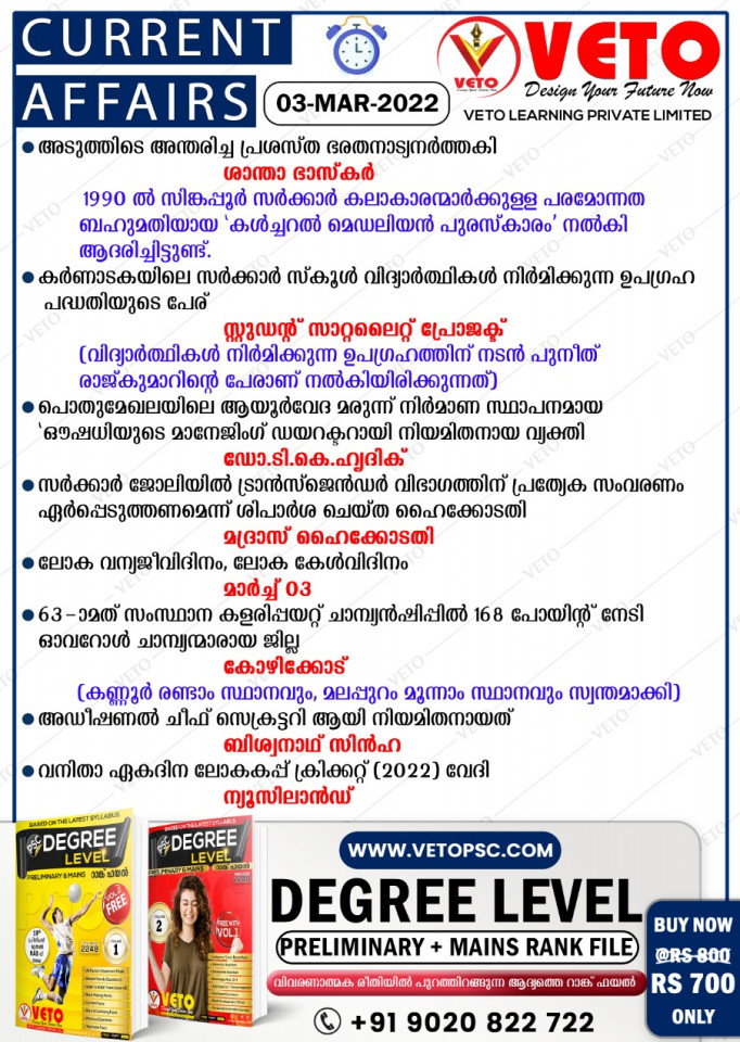 CURRENT AFFAIRS